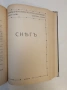 Литературни сборници; Южни цветове; Сняг. Песни на песните. Книга 1-2 – Т. В. Траяновъ , снимка 3