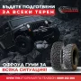 Офроуд джипови 4х4 гуми 31x10.5R15, снимка 3