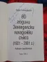 80 години Земеделски младежки съюз (1921-2001)  Албум-справочник Тодор Кавалджиев , снимка 2