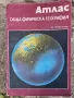 Атлас за 7 клас 1983г., снимка 1