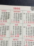 Старо календарче серия ЦВЕТЯ много красиво за КОЛЕКЦИЯ ДЕКОРАЦИЯ 50039, снимка 5