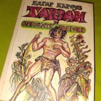 Тарзан и неговите зверове  и Кървавата разплата на Тарзан - Едгар Бъроуз, снимка 2 - Детски книжки - 45812023