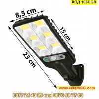 Улична соларна лампа със сензор за движение 108COB и 3 режима на осветление - КОД 108COB, снимка 10 - Соларни лампи - 45465786