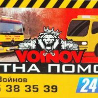 Пътна помощ Пазарджик - Войнов, снимка 5 - Транспортни услуги - 45241790