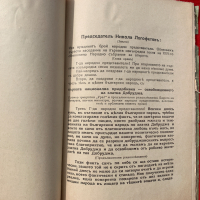 Добруджа Исторически заседания на народното събрание 1940 г., снимка 7 - Други - 44958134