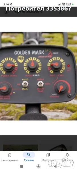 metaldetektor golden mask 4 pro , снимка 1