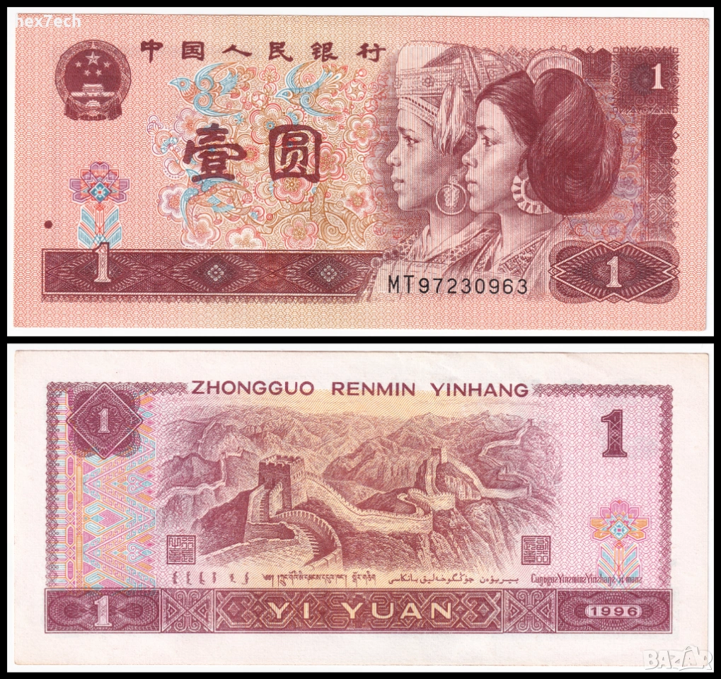 ❤️ ⭐ Китай 1996 1 юан ⭐ ❤️, снимка 1