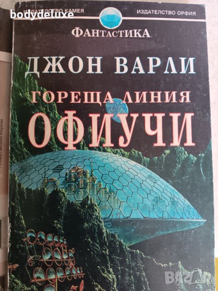 Джон Варли "Гореща линия Офиучи", снимка 1