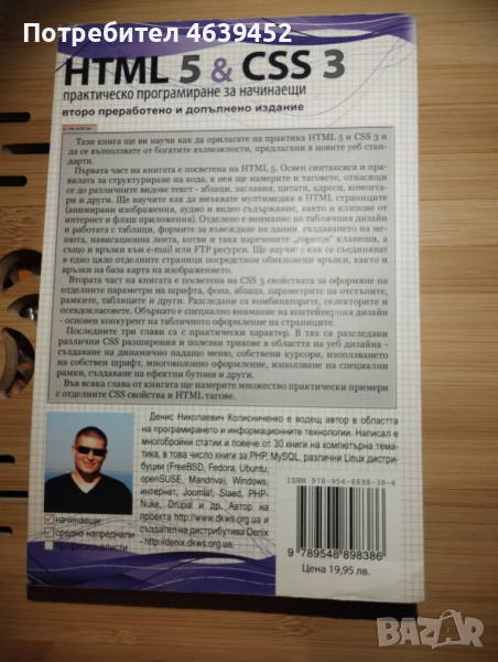 HTML5 и CSS3 – Практическо ръководство за начинаещи в Специализирана ...