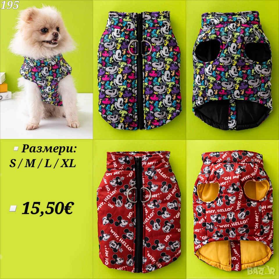 Яке за куче. Зимни дрехи за кучета. Грейка за куче. Якета за кучета. Кучешки дрехи. Елек за куче , снимка 1