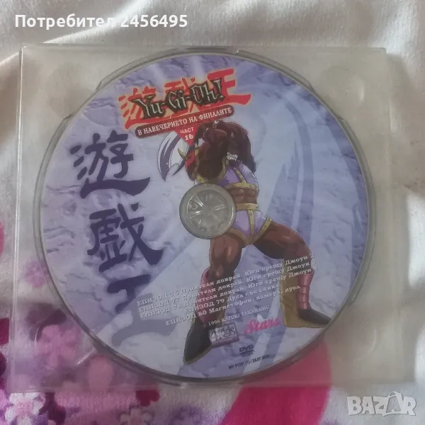 2бр. дискове yu-gi-oh, снимка 1