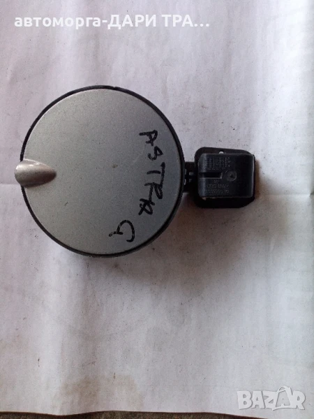 Капачка резервоар за Опел Астра Г , снимка 1