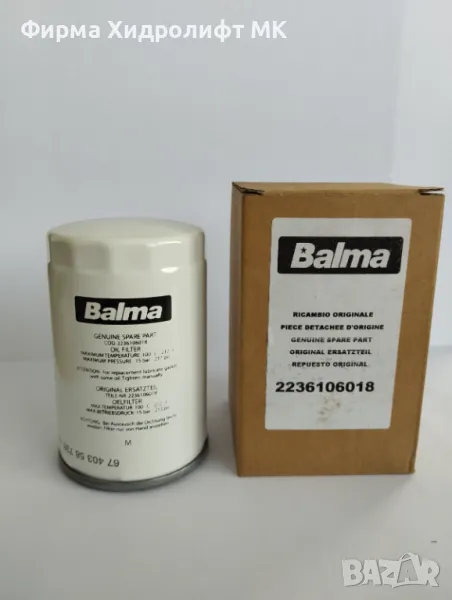 Маслен филтър BALMA 2236106018 за винтов компресор, снимка 1