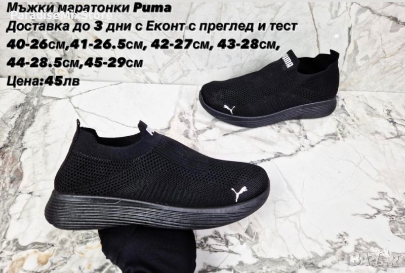 Мъжки маратонки Puma Реплика ААА+, снимка 1