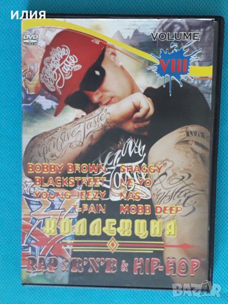 Various – Rap & R'N'B & Hip Hop Vol.VIII(DVD- 10 Video,Запис от двете страни на диска)(9 in 1), снимка 1