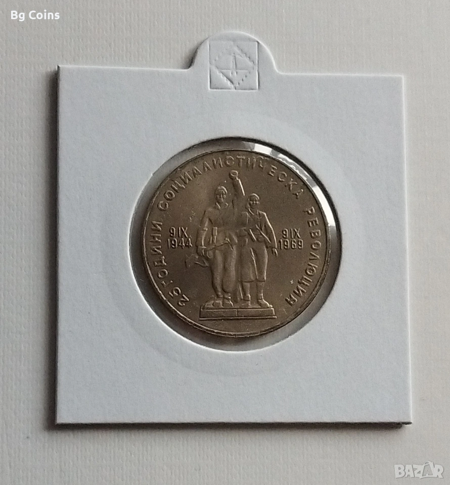 1 лев 1969 Соц революция , снимка 1