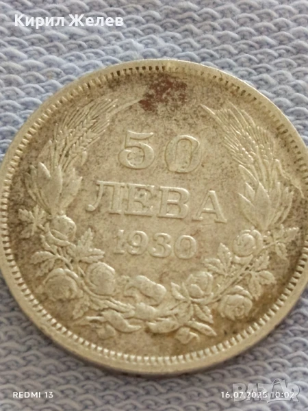 Сребърна монета 50 лева 1930г. Царство България Цар Борис трети за КОЛЕКЦИЯ 38845, снимка 1