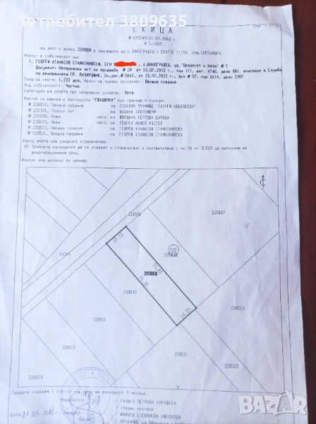 Земеделска земя , снимка 1