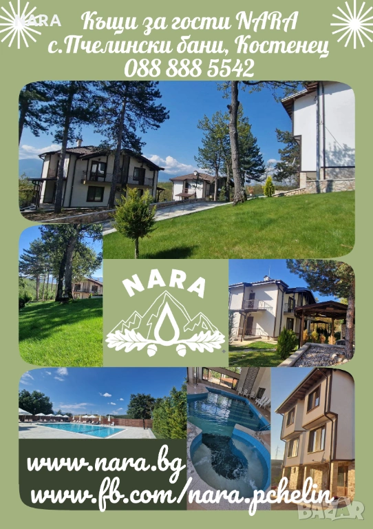 Къщи за гости в планината, снимка 1