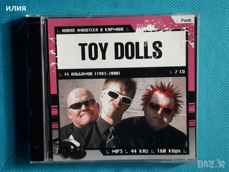 Toy Dolls(1983-2000)(14 албума)(Punk)(Формат MP-3), снимка 1