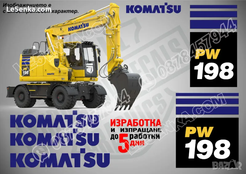 KOMATSU PW 198 стикери надписи, снимка 1