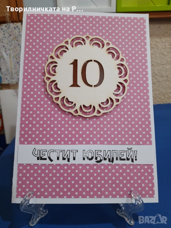 Картички юбилей, снимка 1