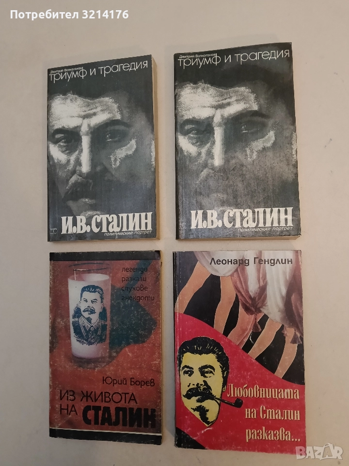 Любовницата на Сталин разказва - Леонард Гендлин, снимка 1