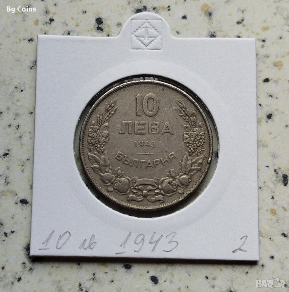 10 лева 1943, снимка 1