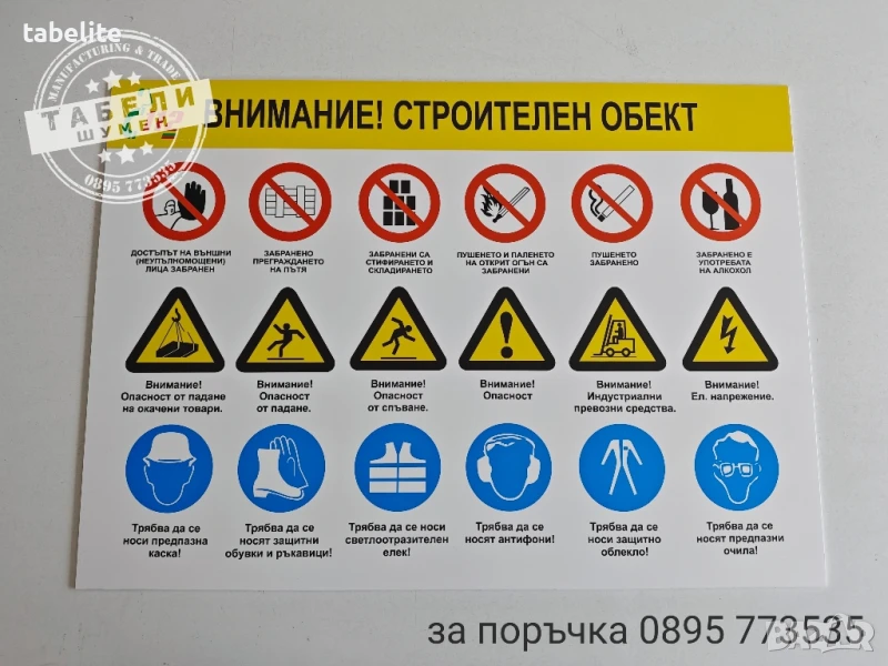 табела ”Внимание! Строителен обект. ”, снимка 1