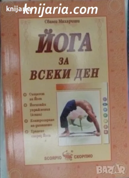 Йога за всеки ден, снимка 1