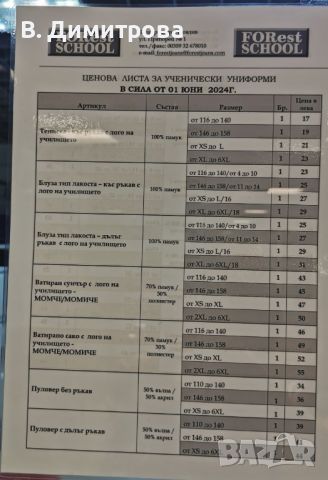 Униформен пуловер без ръкав за МГ "Акад. Кирил Попов" Пловдив, снимка 4 - Детски пуловери и жилетки - 46591830