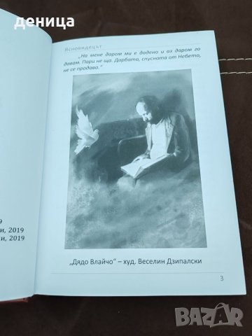 Книга за пророка дядо Влайчо , снимка 3 - Енциклопедии, справочници - 45382564