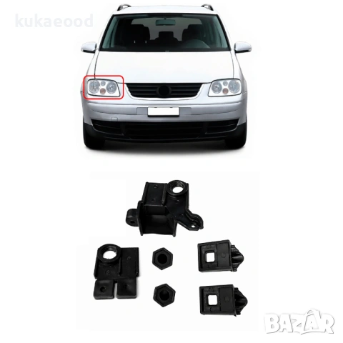 Комплект щипки за захващане на фар за VW Caddy 2K Pre-Face, снимка 3 - Части - 54199668