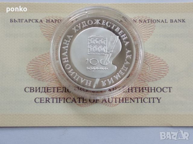 Сребърни юбилейни монети, снимка 12 - Нумизматика и бонистика - 46407565