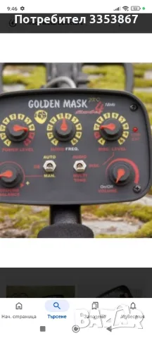 metaldetektor golden mask 4 pro , снимка 1 - Електронни четци - 48686131