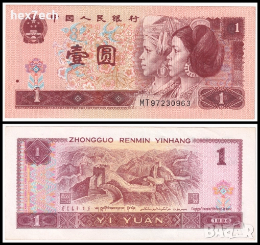 ❤️ ⭐ Китай 1996 1 юан ⭐ ❤️