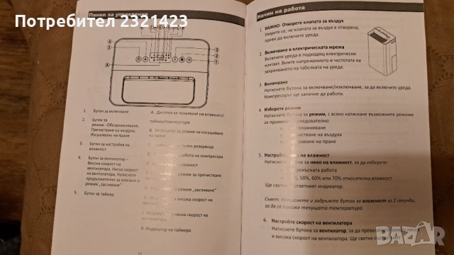 Влагоабсорбатор CROWN CDH-12L3W / обезвлажнител, снимка 8 - Влагоабсорбатори и влагоуловители - 53301682