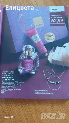 Подаръчни кутии Avon, снимка 4 - Дамски парфюми - 48354989