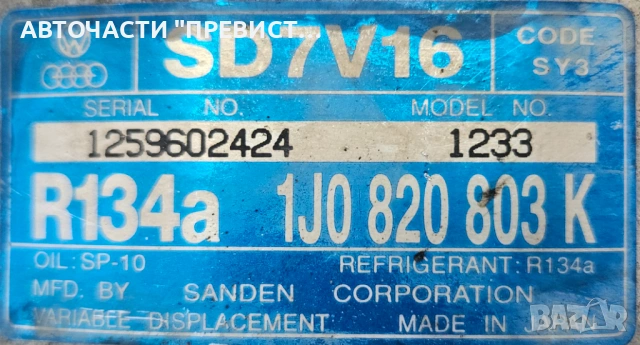 AC Компресор Климатик Сеат Толедо 2 Фолксваген Голф 4 VW Seat Toledo 2 1.9TDI OEM 1j0820803k, снимка 2 - Части - 53739742