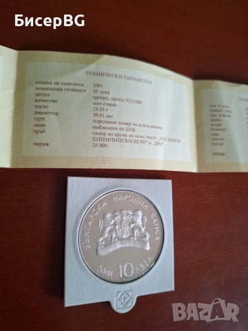 10 лв от 2001 г Скиор по време на скок, снимка 2 - Нумизматика и бонистика - 53755627