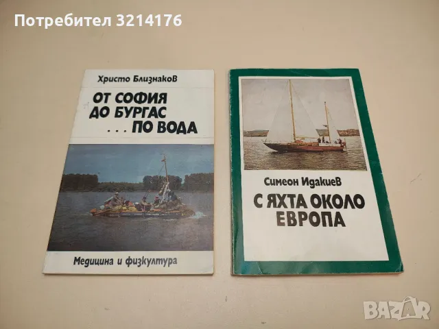 Подводничарите - Кирил Видински, снимка 4 - Специализирана литература - 50176817