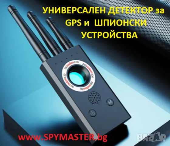 УНИВЕРСАЛЕН Детектор за GPS и Шпионски Устройства , снимка 8 - Друга електроника - 47144466