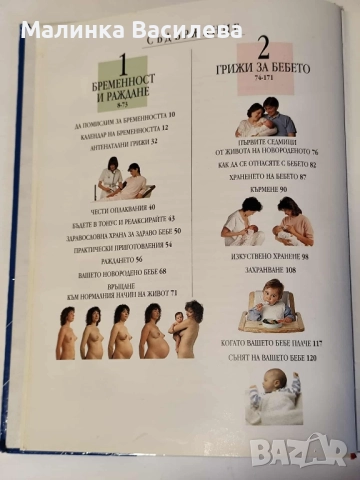 книга за майката и бебето, снимка 3 - Специализирана литература - 51892359