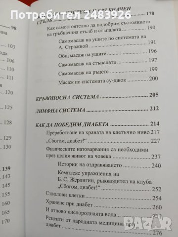 Диабетът. Митове и реалност  Иван П. Неумивакин, снимка 6 - Специализирана литература - 48366687