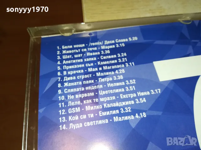 заявен-DJ FOLK COLLECTION 7-ALL STARS-ORIGINAL CD 2303251928, снимка 14 - CD дискове - 49609742