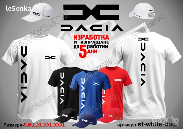 DACIA тениска и шапка, снимка 4 - Тениски - 31343470