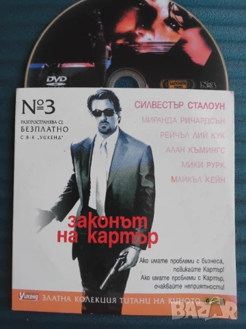 Законът на Картър - оригинален диск с филм