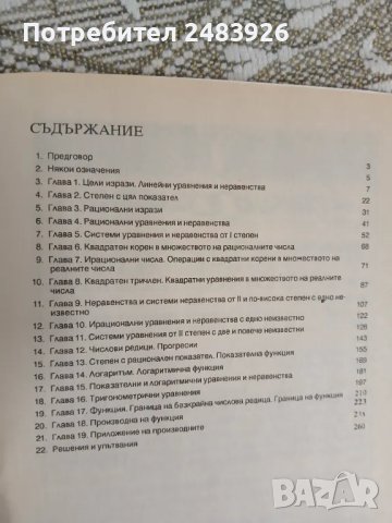 Сборник  Задачи по алгебра  7.-12. Клас  Коста Коларов, снимка 11 - Учебници, учебни тетрадки - 50136538
