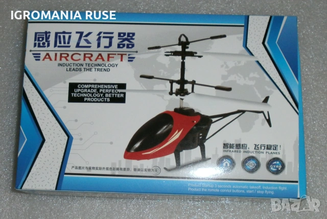 Helicopter Хеликоптер, снимка 2 - Електрически играчки - 53014236