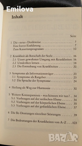 Die Botschaft deines Korpers Посланието на вашето тяло, снимка 4 - Специализирана литература - 53413543